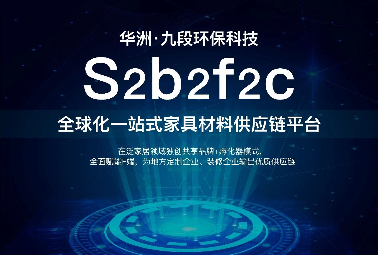 2019定制家居產(chǎn)業(yè)鏈峰會(huì)圓滿結(jié)束，華洲分享精彩回顧(圖4)