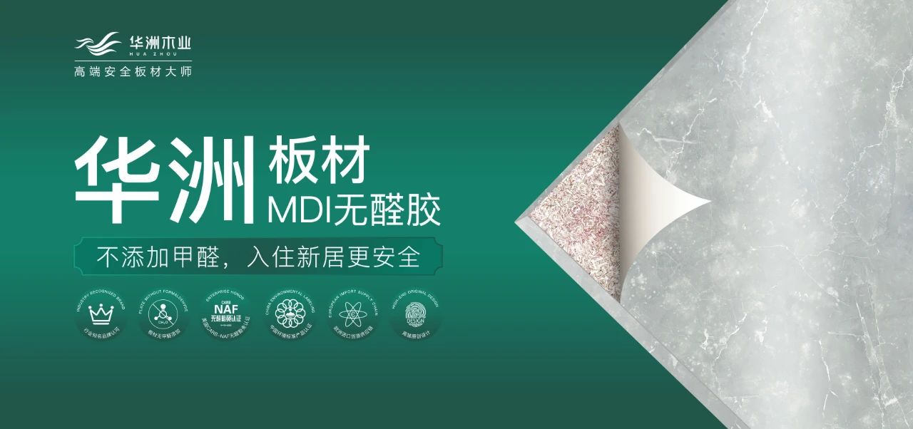 華洲木業(yè)參與《醫(yī)院用抗菌飾面材料》標(biāo)準制定(圖6)
