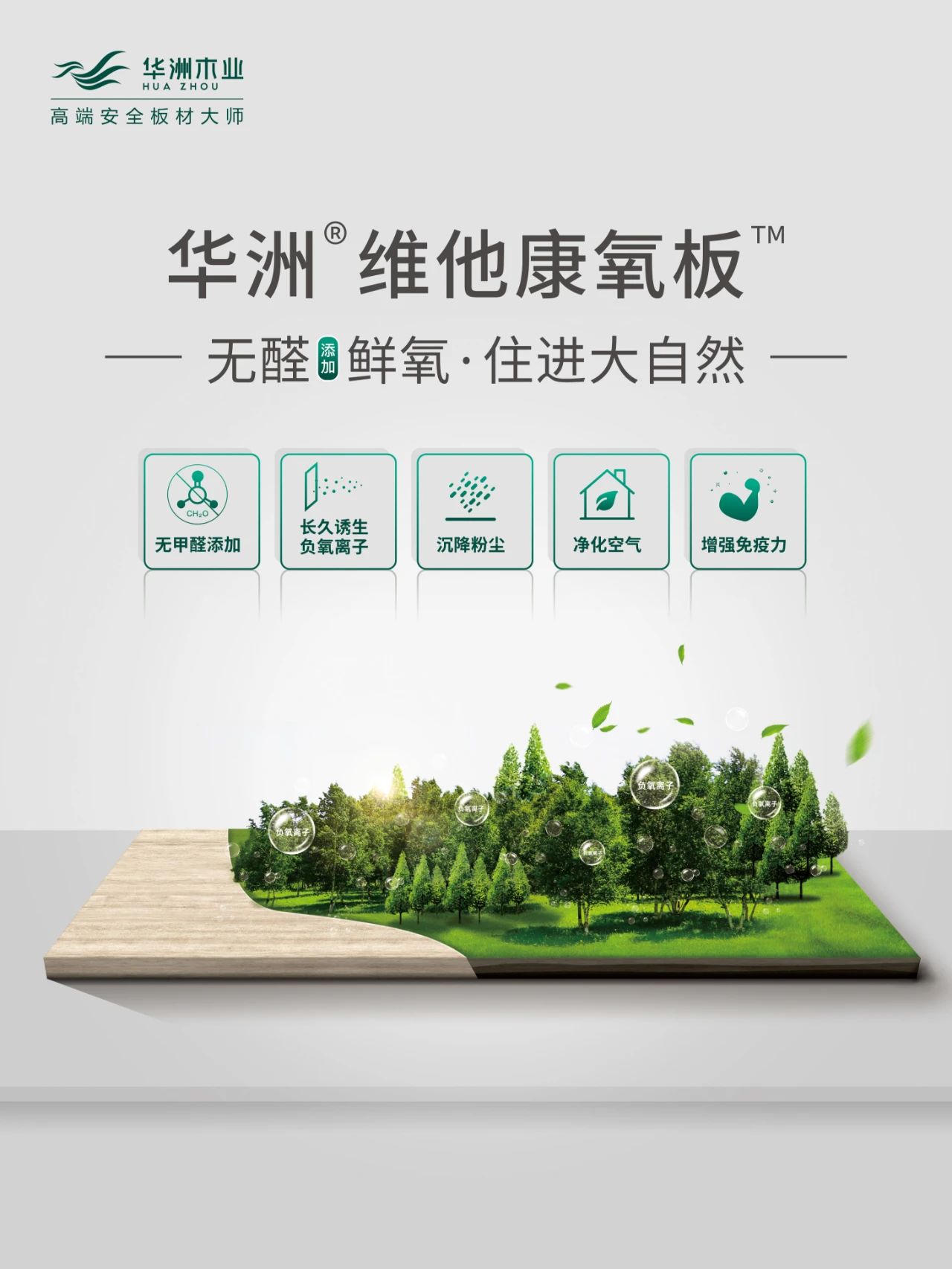 無醛鮮氧生活，健康人居新選(圖3)