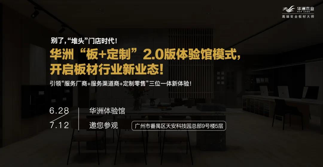 6月28日，華洲木業(yè)參加2020中國(guó)定制家居智慧云展，邀您參觀！(圖10)