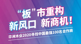 【直播預(yù)告】7月3日，邀您走進(jìn)華洲招商直播間