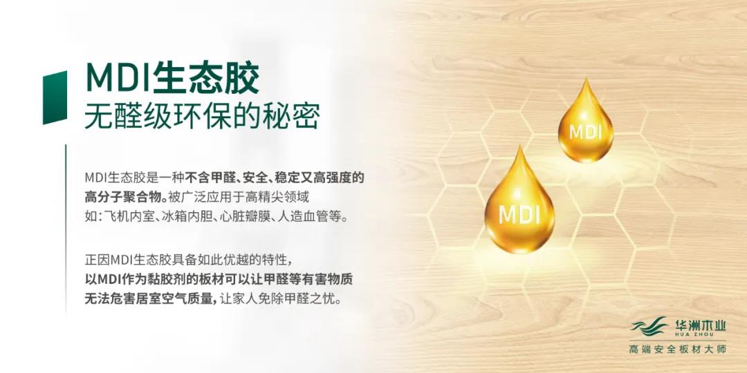 華洲 | 硬實(shí)力，成就高端板材！(圖2)