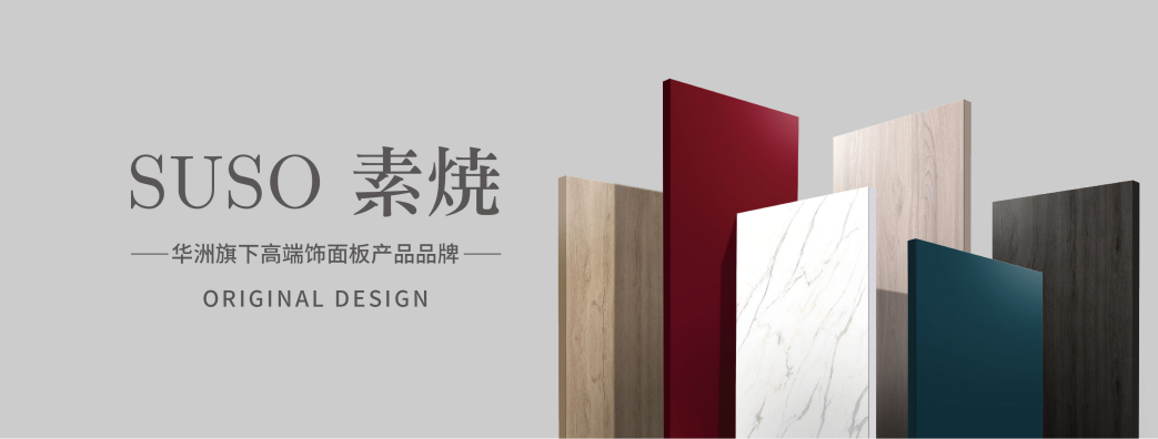 華洲 | 硬實(shí)力，成就高端板材！(圖4)