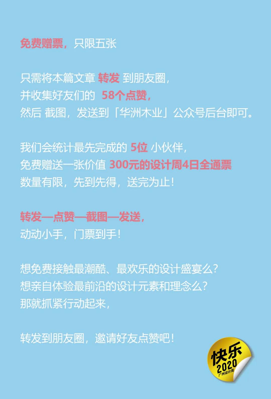 免費送價值300元的2020廣州設計周4日通票，先到先得！(圖3)