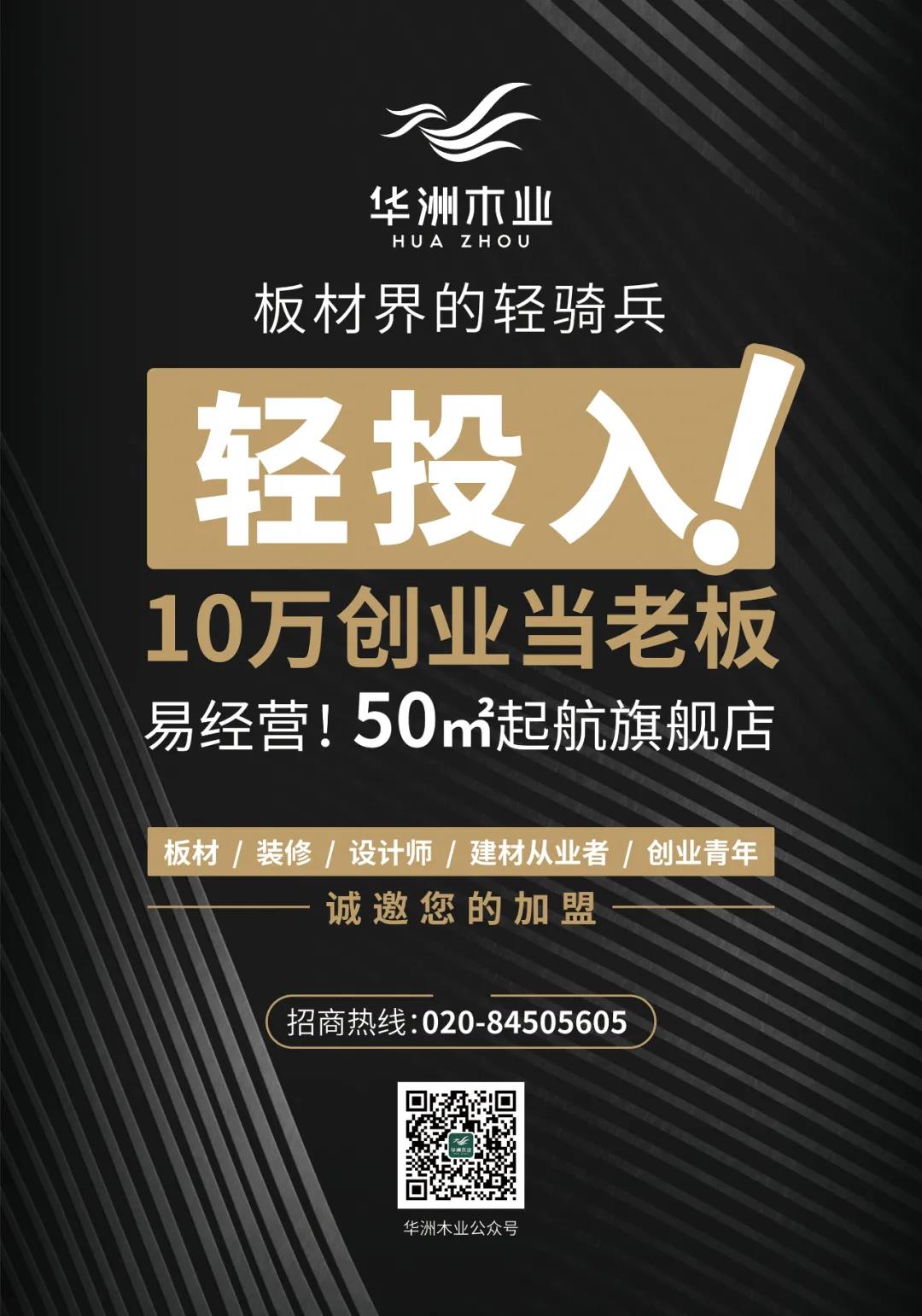 板材界輕騎兵來(lái)了，向加盟商發(fā)出邀請(qǐng)(圖1)