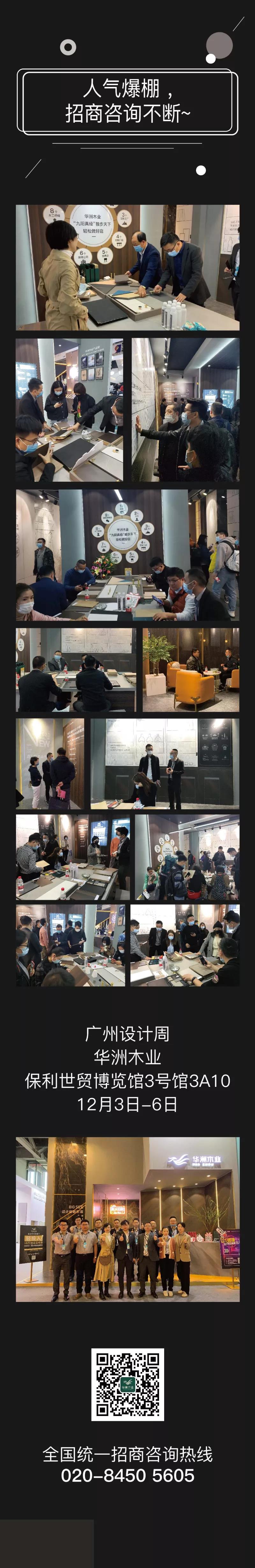 2020廣州設(shè)計(jì)周圓滿落幕，帶您回顧華洲的“新花樣”！(圖9)
