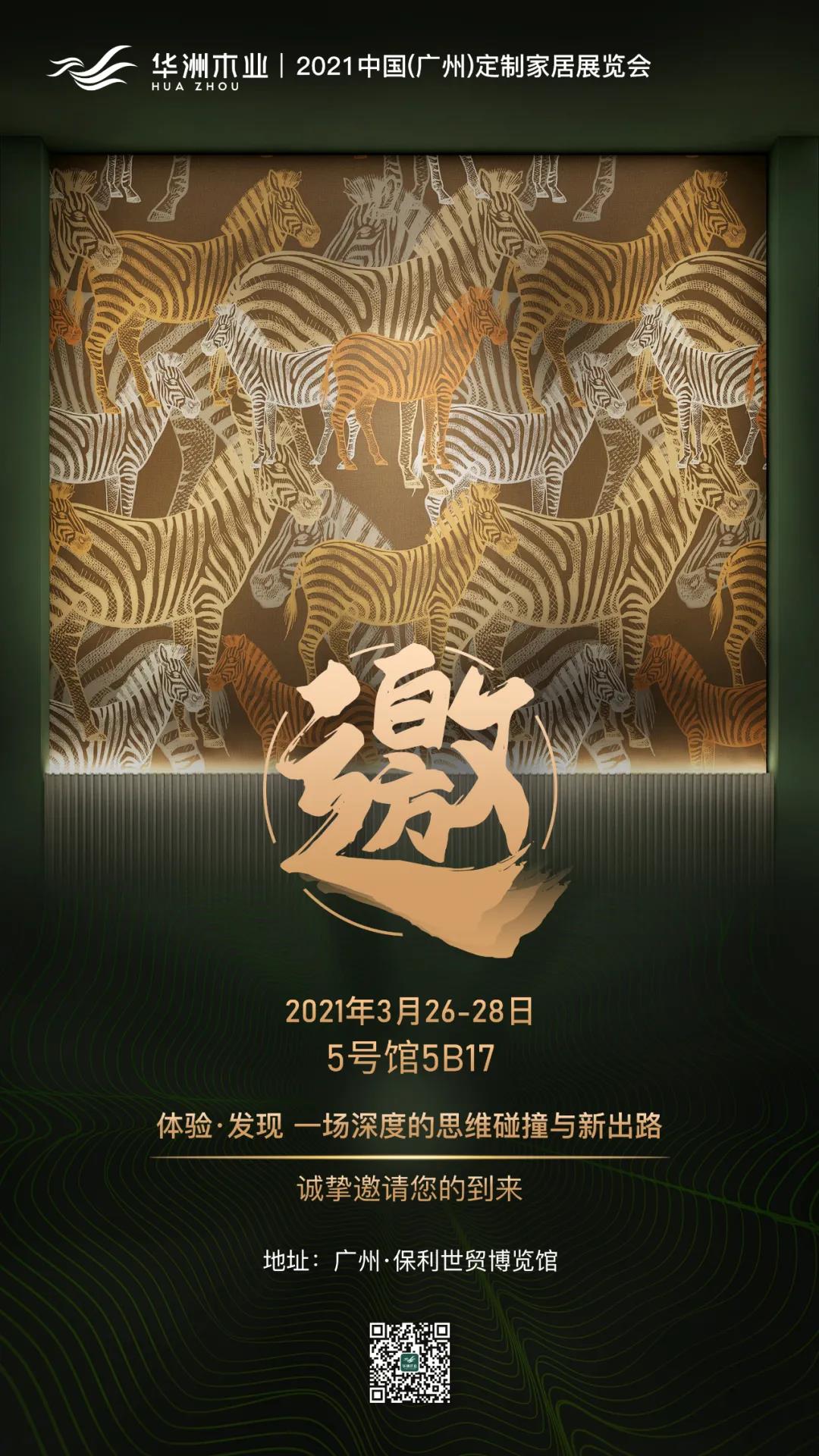 來了！華洲3月廣州定制家居展尋找這兩類人！?(圖3)