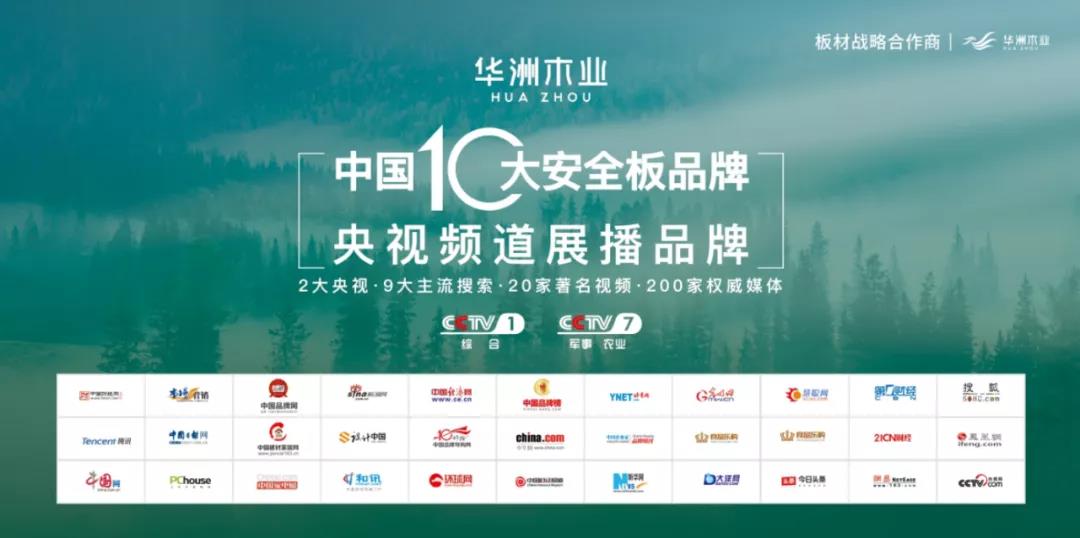 為了讓板材經(jīng)銷商一路犇騰，華洲把這些事都做了！(圖3)