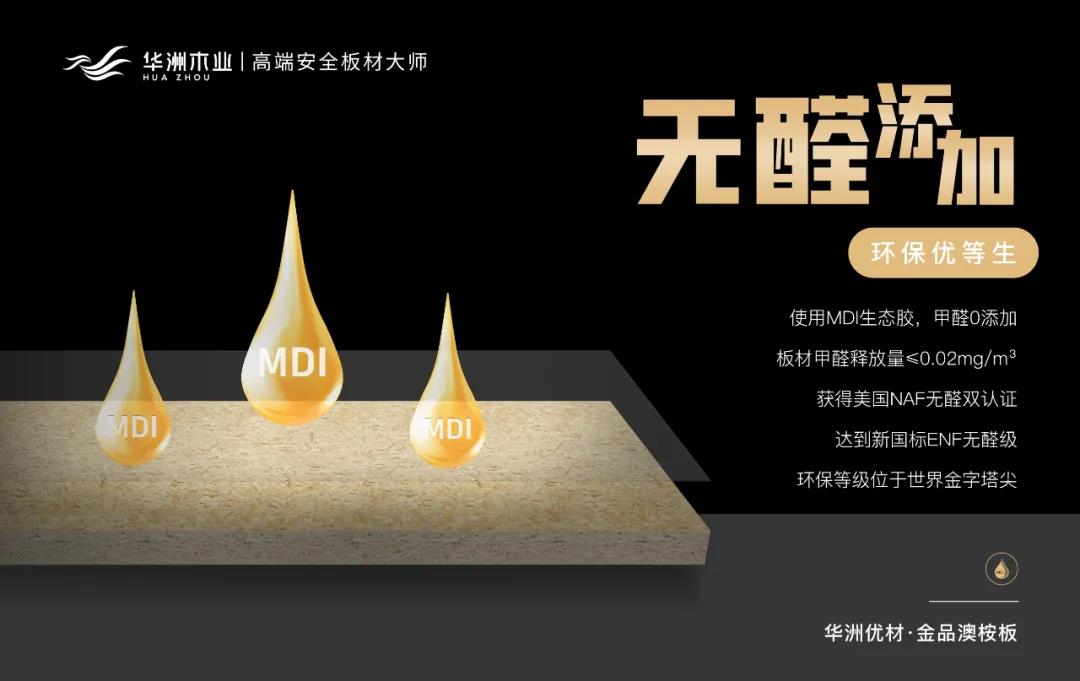 華洲優(yōu)材系列 | 金品澳桉板，板材界的“特種兵”(圖3)