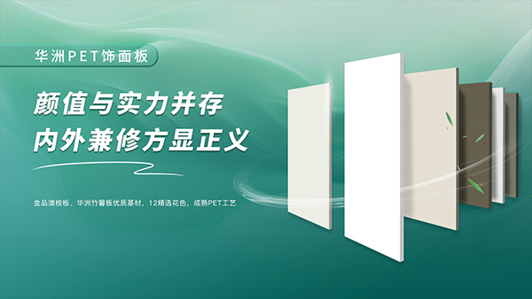 一門(mén)到頂專家，華洲抗變形PET門(mén)板強(qiáng)勢(shì)進(jìn)駐湖南，開(kāi)啟湖南高品質(zhì)門(mén)板新時(shí)代！(圖2)