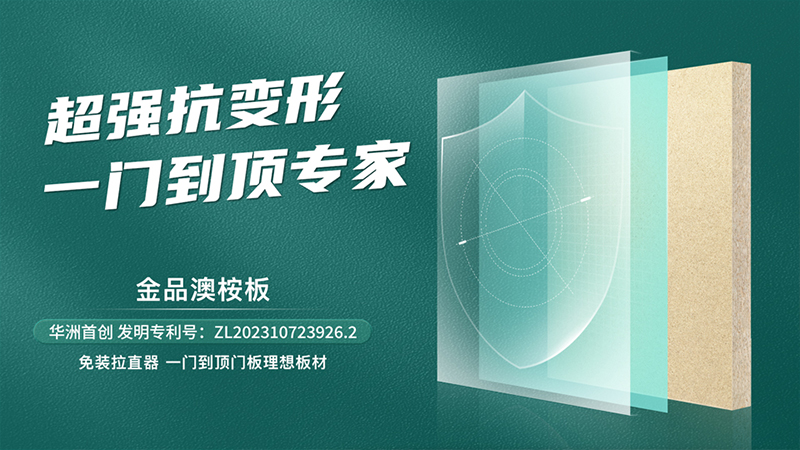 超越標(biāo)準(zhǔn)的硬實(shí)力|為了做好一張板材，華洲做了什么？(圖4)